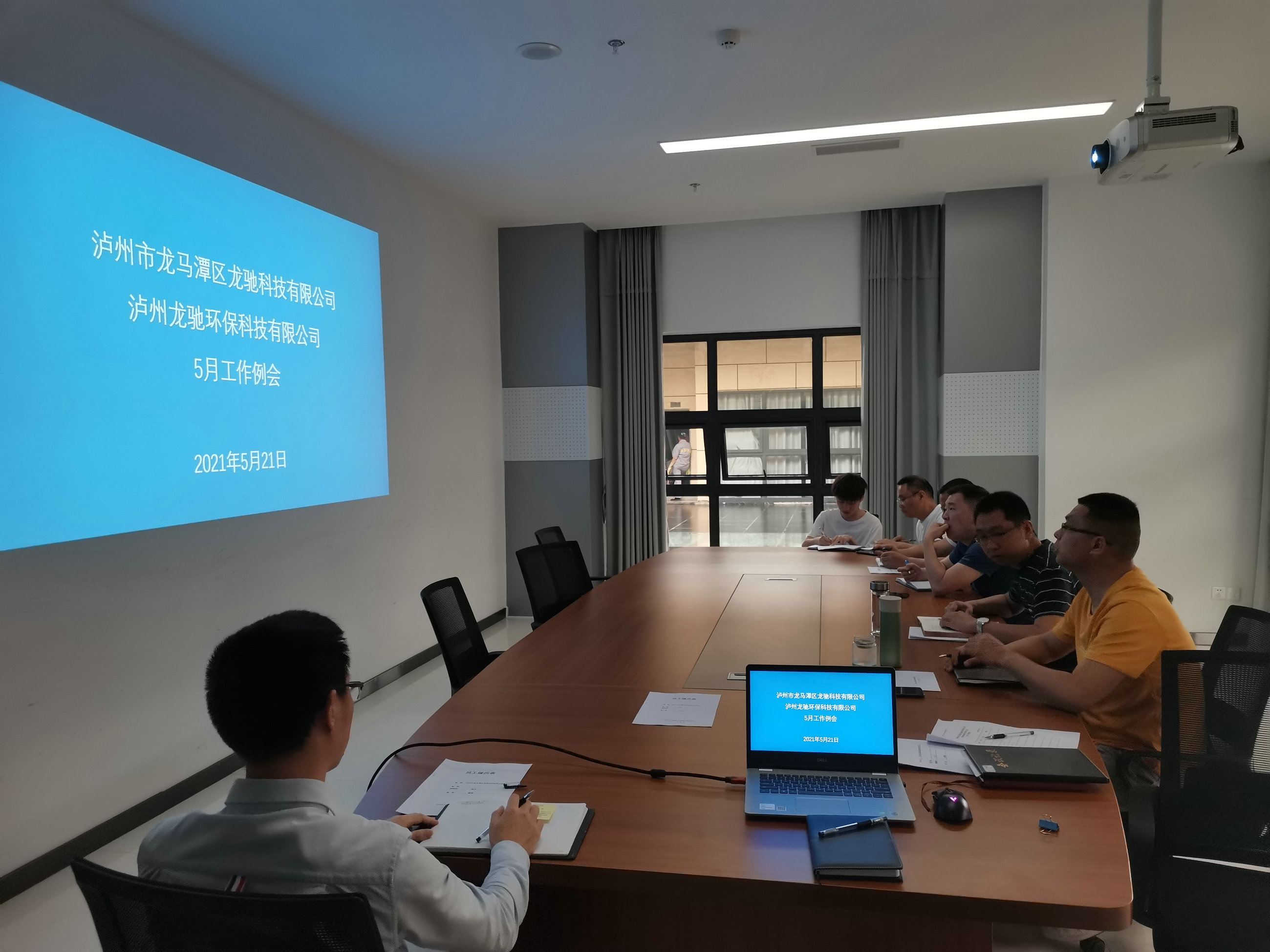 龍馳科技公司與龍馳環(huán)?？萍脊?聯(lián)合召開五月工作例會